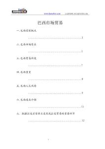 開(kāi)拓巴西市場(chǎng)必備