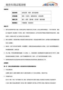 南京車(chē)網(wǎng)試駕流程