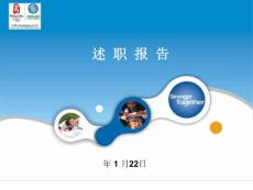 述職述廉報告模板1