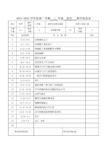 三年級上科學(xué)科教版表格教案