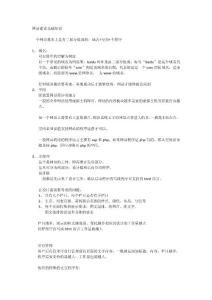 網站建設基礎知識