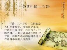 黄士珍--行路礼仪1