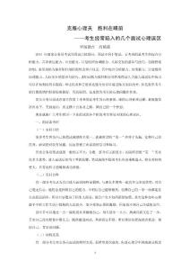走出心理误区，树立阳光心态-高艳霞写小伟审熊改