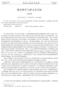 德語教學(xué)與跨文化交際