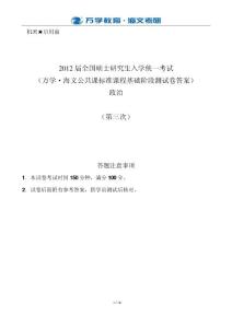 【2012考研学员普发】政治阶段测评答案——第3次