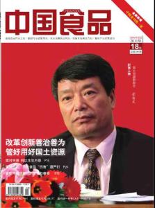 [整刊]《中國(guó)食品》2011年第18期