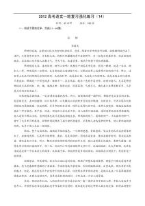 2012高考语文一轮复习强化练习（14）