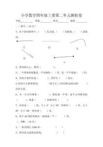 四年级上册数学第二单元测试题