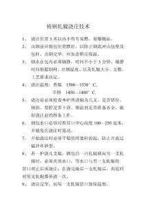 軋輥澆注及熱處理工藝