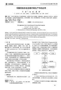 伺服控制系統(tǒng)在碳纖維生產(chǎn)中的應(yīng)用