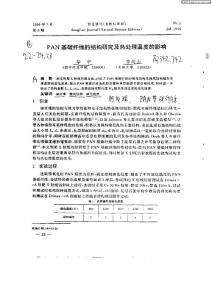 PAN基碳纖維的結(jié)構(gòu)研究及熱處理溫度的影響