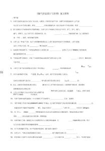 《輸氣管道設計與管理》課程綜合復習資料只是分享
