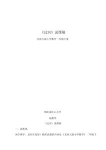 《過河》說課稿備課講稿