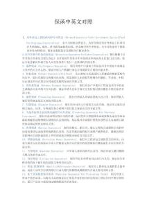 保函中英文對照