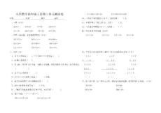 四年级上册数学第三单元测试题