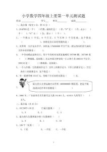 四年级上册数学第一单元测试题