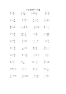六年级数学口算题