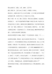 《白雪公主與七個小矮人》童話婚禮方案