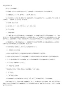会计基础知识--三大报表