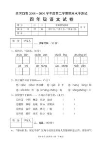 2009年春小学四年级语文期末试题