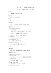第一節(jié) 金屬的化學性質 第二課時