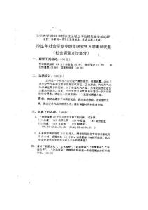 兰大2007年社会调查法真题