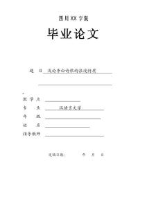 浅论李白诗歌的浪漫特质 汉语言文学毕业论文