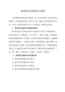 鎮領導信訪接待日制度
