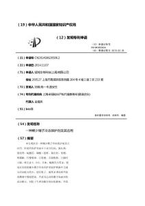 一种稀少精子冷冻保护剂及其应用