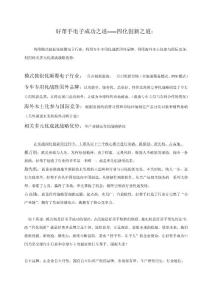 背景资料：好帮手被选参加《对话》栏目的企业实力介绍