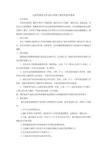 天津外國語大學(xué)2012年碩士研究生招生簡章9.5新[1]