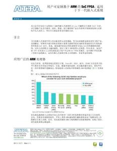 基于ARM的用戶可定制SoC FPGA，實現(xiàn)下一代嵌入式系統(tǒng)