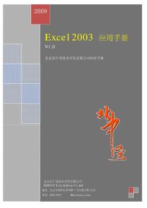 Excel 手册