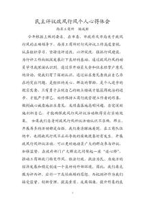 2011工商所民主評議政風行風心得體會