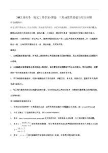 2012届高考一轮复习导学案-课题：三角函数的最值与综合应用（答案详解）