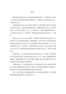 网络营销环境下顾客忠诚研究 市场营销论文