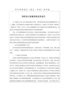 浅析会计监督系统及其运行 会计学毕业论文