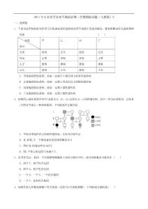 2011年山东省学业水平测试模拟试题（3）（生物）（新人教版必修2）