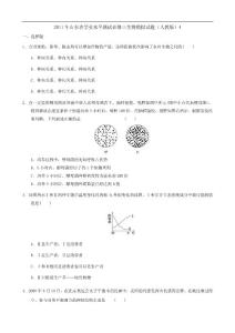 2011年山东省学业水平测试模拟试题（生物）（新人教版必修3）