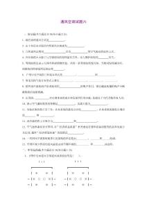 通风空调试题六