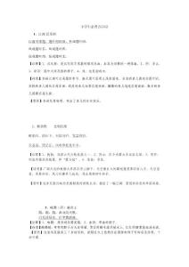 小学生必背古诗词 注释