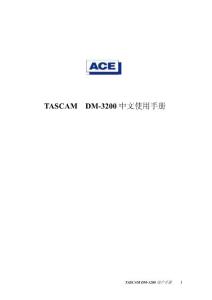 TASCAM电子进口产品说明书