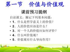 12.1价值与价值观