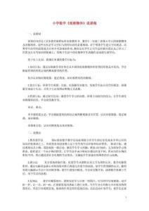 小学数学说课稿