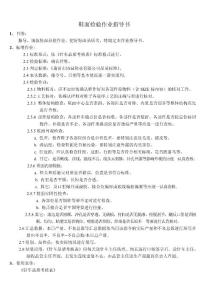 鞋面檢驗(yàn)作業(yè)規(guī)定