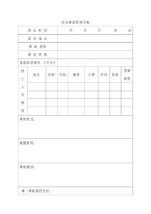 安全事故管理臺帳