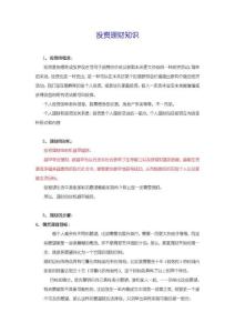 投资理财知识