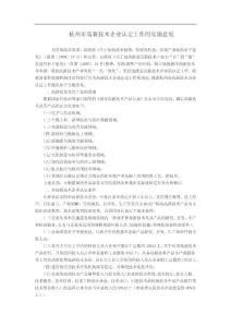 杭州市高新技术企业认定工作的实施意见