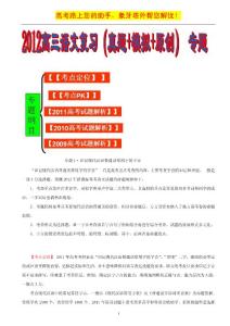 2012高三语文复习教师版-专题1·识记现代汉语普通话常用字的字音