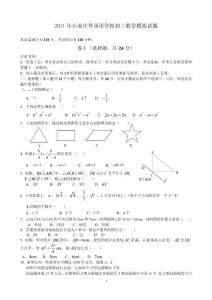 初三数学模拟试题数学压轴题